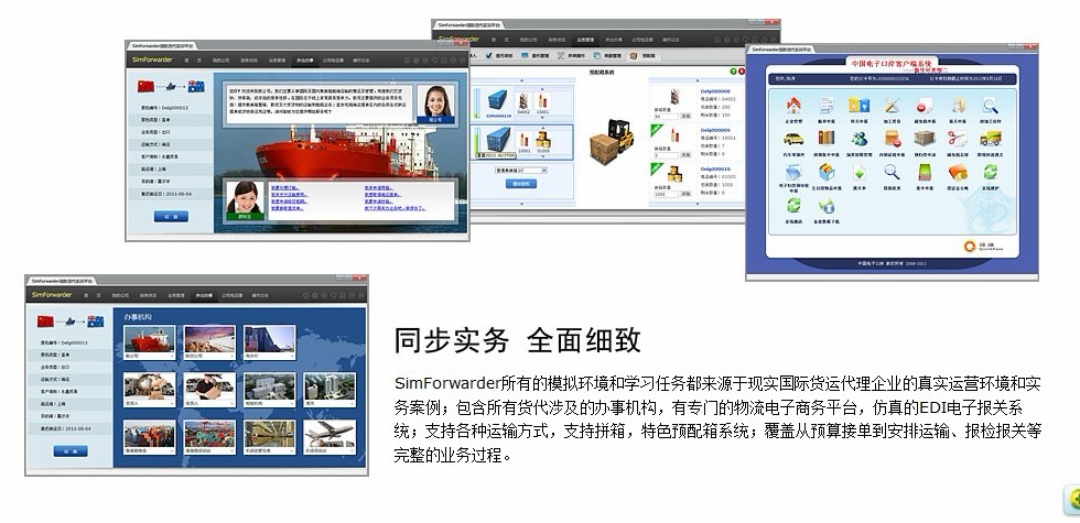 Xorwarder國際貨代實訓(xùn)平臺