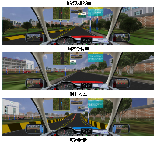 汽車駕駛模擬器軟件