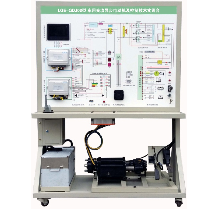 車用交流異步電動機及控制技術(shù)實訓(xùn)臺
