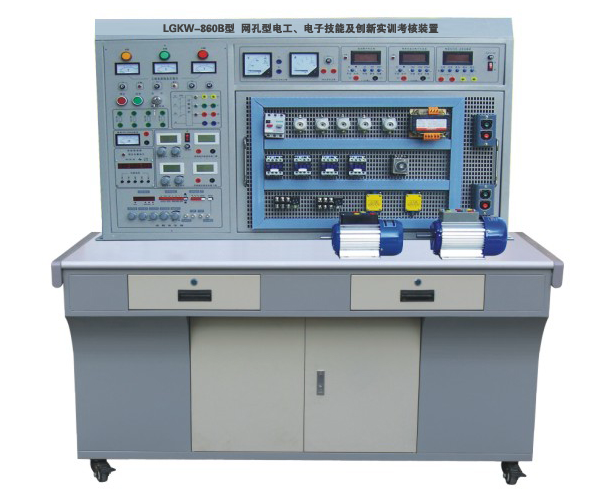 網(wǎng)孔型電工電子技能及工藝實訓(xùn)考核裝置