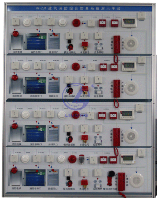 建筑消防聯(lián)動控制教學(xué)培訓(xùn)平臺